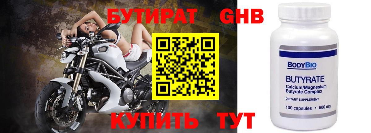 Бутират буратино Самара
