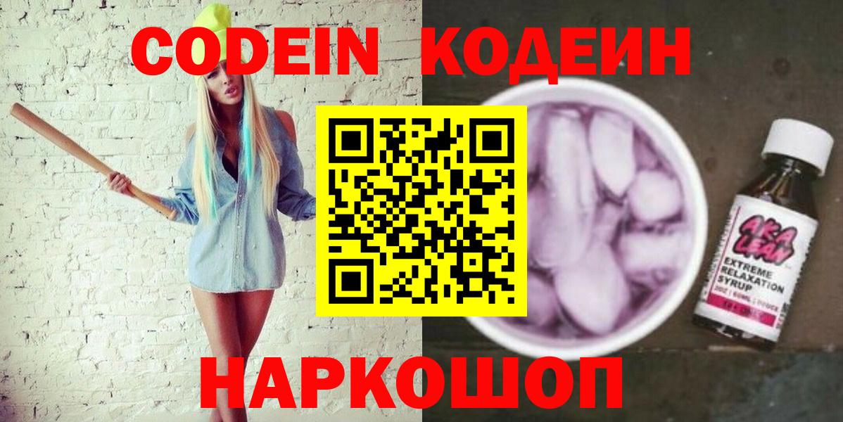 Кодеиновый сироп Lean Purple Drank  Вход с VPN  Самара  Кодеиновый сироп Lean напиток Lean (лин) 