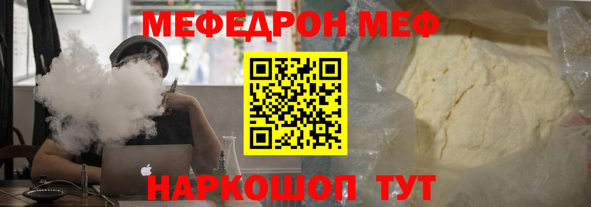 МЯУ-МЯУ кристаллы  Вход с VPN  МЕФ  Самара  МЕФ кристаллы 