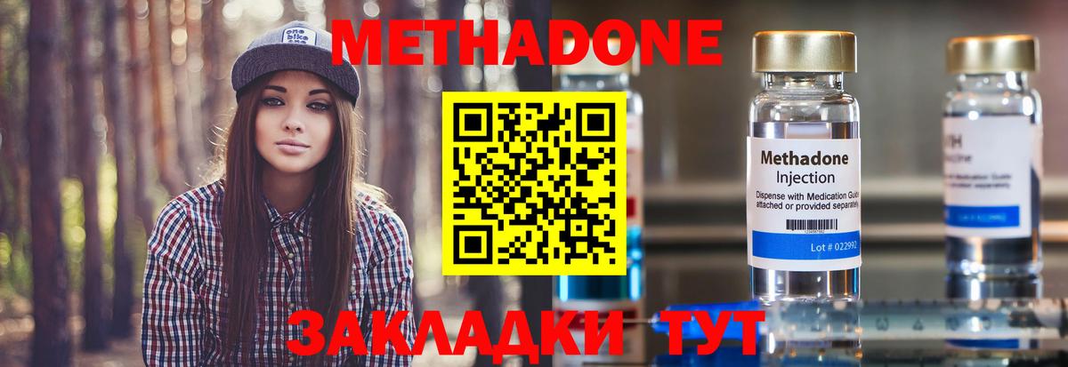 МЕТАДОН methadone  Вход с VPN  Самара 