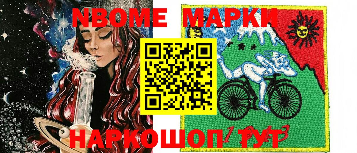 Марки N-bome 1,5мг Самара